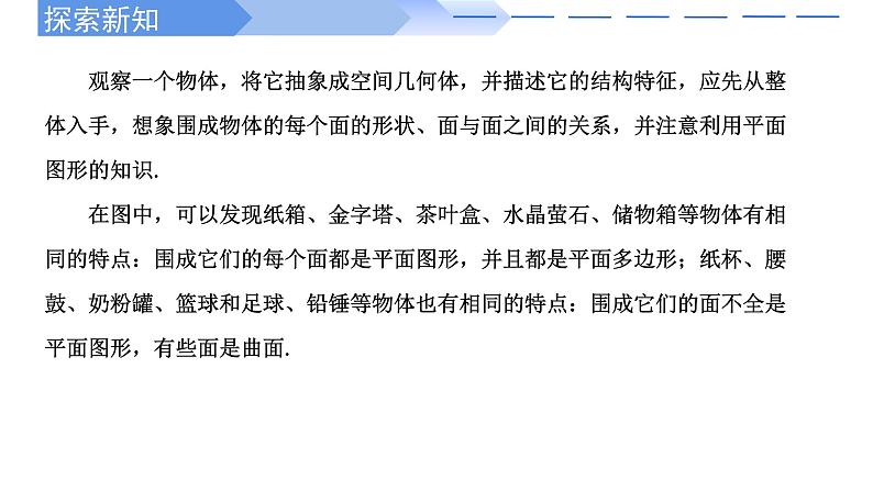 2024-2025学年高中数学人教A版必修二8.1.1 基本立体图形（一）PPT+导学案+分层作业（学生版+教师版）+教案（教学设计）03