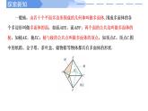 高中數(shù)學人教A版必修二8.1.1 基本立體圖形（一）PPT+導學案+分層作業(yè)（學生版+教師版）+教案（教學設計）
