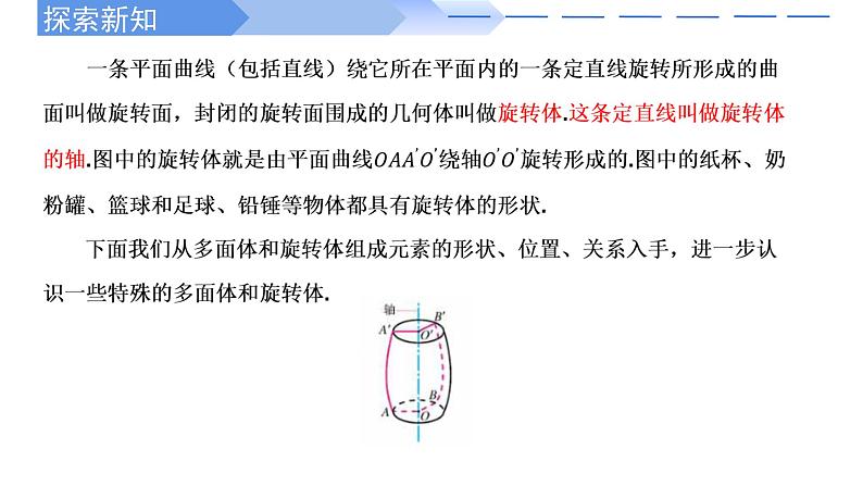 2024-2025学年高中数学人教A版必修二8.1.1 基本立体图形（一）PPT+导学案+分层作业（学生版+教师版）+教案（教学设计）05