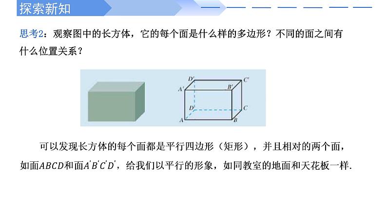 2024-2025学年高中数学人教A版必修二8.1.1 基本立体图形（一）PPT+导学案+分层作业（学生版+教师版）+教案（教学设计）06