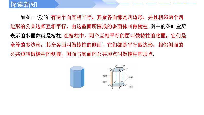 2024-2025学年高中数学人教A版必修二8.1.1 基本立体图形（一）PPT+导学案+分层作业（学生版+教师版）+教案（教学设计）07