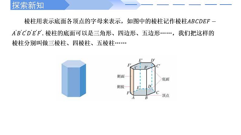 2024-2025学年高中数学人教A版必修二8.1.1 基本立体图形（一）PPT+导学案+分层作业（学生版+教师版）+教案（教学设计）08