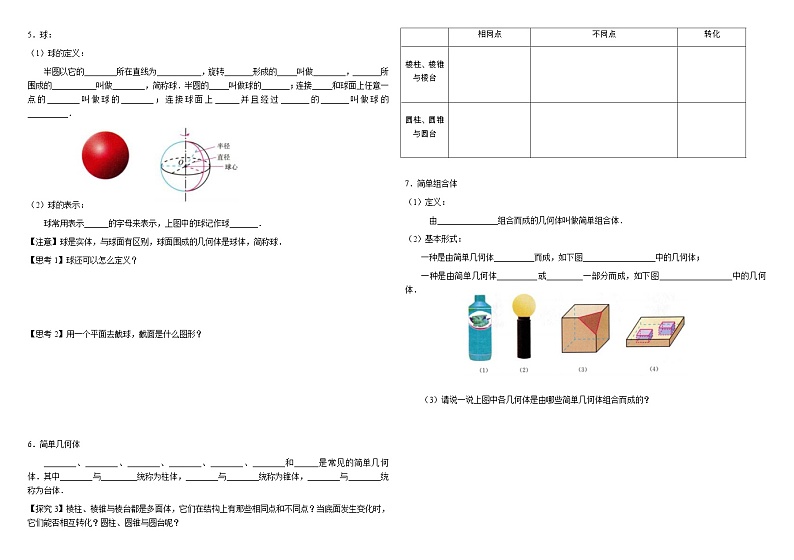 2024-2025学年高中数学人教A版必修二8.1.2 基本立体图形（二)PPT+导学案+分层作业（学生版+教师版）+教案（教学设计）02