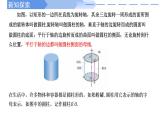 高中數(shù)學人教A版必修二8.1.2 基本立體圖形（二)PPT+導學案+分層作業(yè)（學生版+教師版）+教案（教學設計）
