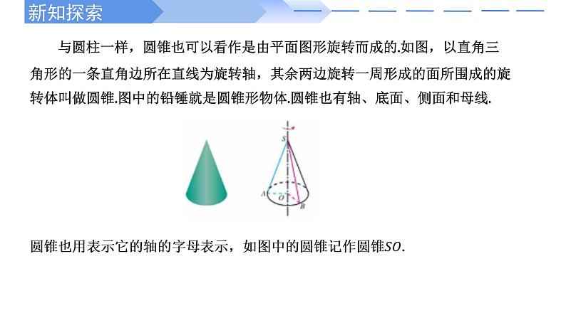 2024-2025学年高中数学人教A版必修二8.1.2 基本立体图形（二)PPT+导学案+分层作业（学生版+教师版）+教案（教学设计）03