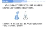 高中數(shù)學人教A版必修二8.1.2 基本立體圖形（二)PPT+導學案+分層作業(yè)（學生版+教師版）+教案（教學設計）