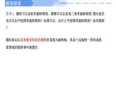 高中數(shù)學人教A版必修二8.1.2 基本立體圖形（二)PPT+導學案+分層作業(yè)（學生版+教師版）+教案（教學設計）