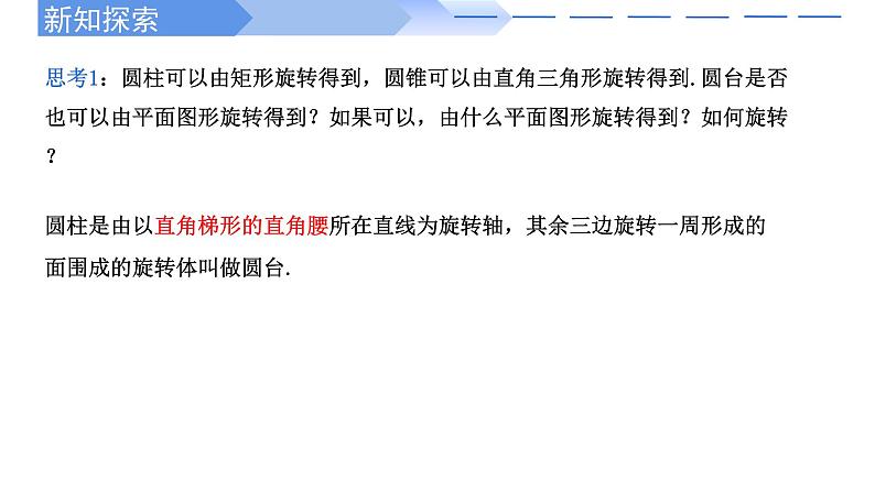 2024-2025学年高中数学人教A版必修二8.1.2 基本立体图形（二)PPT+导学案+分层作业（学生版+教师版）+教案（教学设计）05