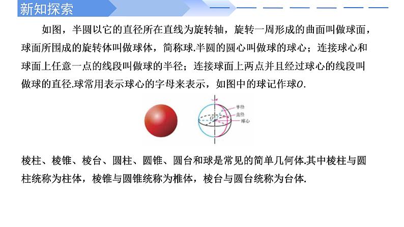 2024-2025学年高中数学人教A版必修二8.1.2 基本立体图形（二)PPT+导学案+分层作业（学生版+教师版）+教案（教学设计）06