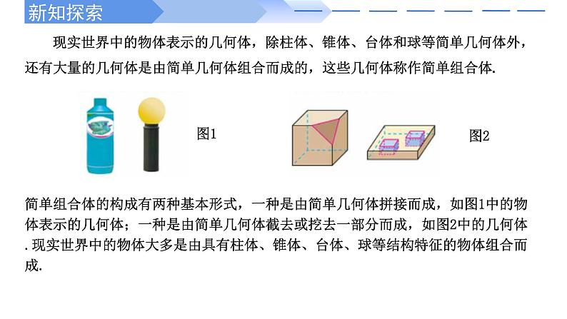 2024-2025学年高中数学人教A版必修二8.1.2 基本立体图形（二)PPT+导学案+分层作业（学生版+教师版）+教案（教学设计）08