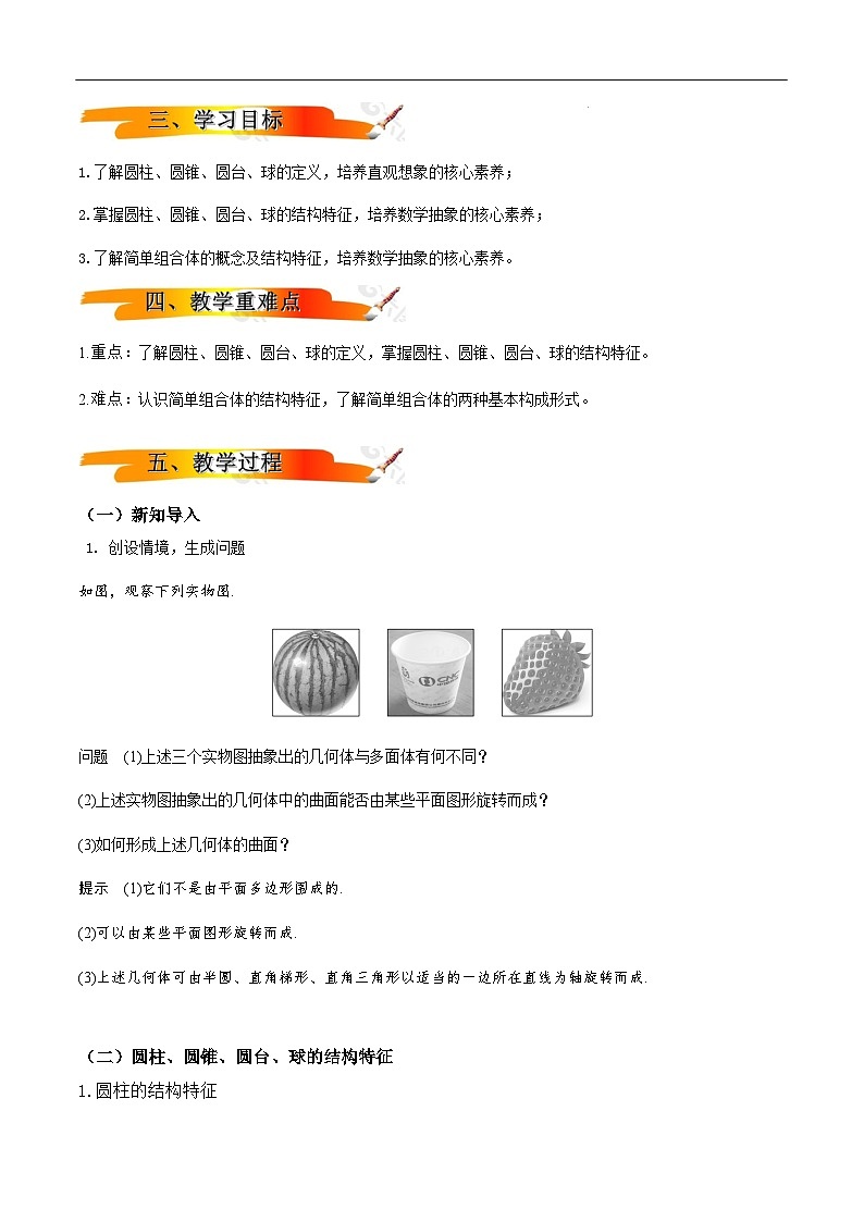 2024-2025学年高中数学人教A版必修二8.1.2 基本立体图形（二)PPT+导学案+分层作业（学生版+教师版）+教案（教学设计）02