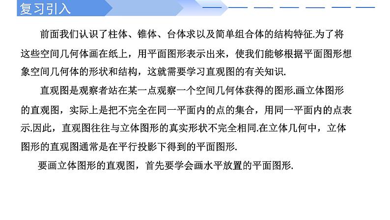 2024-2025学年高中数学人教A版必修二8.2.1 立体图形的直观图（一）PPT+导学案+分层作业（学生版+教师版）+教案（教学设计）02