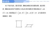 高中數(shù)學(xué)人教A版必修二8.2.1 立體圖形的直觀圖（一）PPT+導(dǎo)學(xué)案+分層作業(yè)（學(xué)生版+教師版）+教案（教學(xué)設(shè)計）