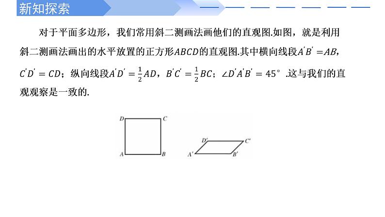 2024-2025学年高中数学人教A版必修二8.2.1 立体图形的直观图（一）PPT+导学案+分层作业（学生版+教师版）+教案（教学设计）05