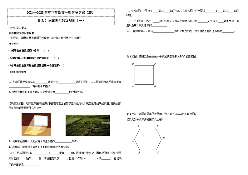 2024-2025学年高中数学人教A版必修二8.2.1 立体图形的直观图（一）PPT+导学案+分层作业（学生版+教师版）+教案（教学设计）01