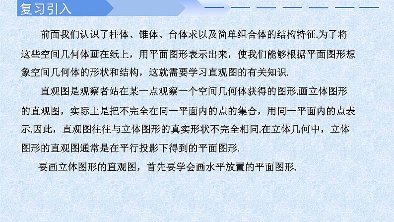 2024-2025学年高中数学人教A版必修二8.2.1 立体图形的直观图（一）PPT+导学案+分层作业（学生版+教师版）+教案（教学设计）02