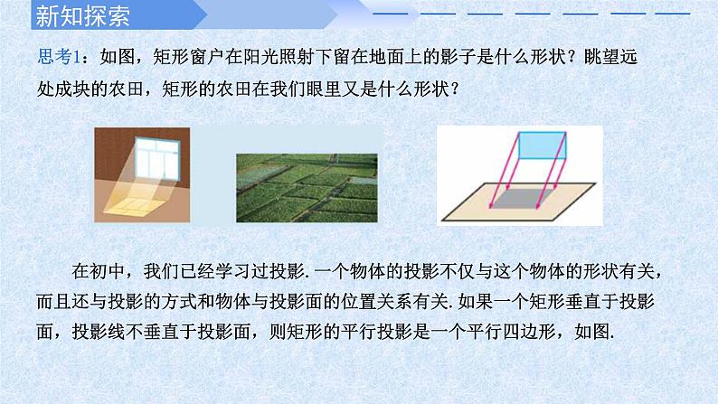 2024-2025学年高中数学人教A版必修二8.2.1 立体图形的直观图（一）PPT+导学案+分层作业（学生版+教师版）+教案（教学设计）03