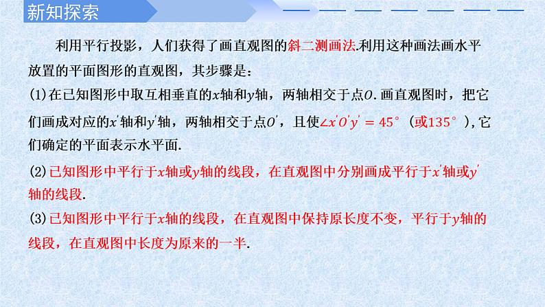 2024-2025学年高中数学人教A版必修二8.2.1 立体图形的直观图（一）PPT+导学案+分层作业（学生版+教师版）+教案（教学设计）04