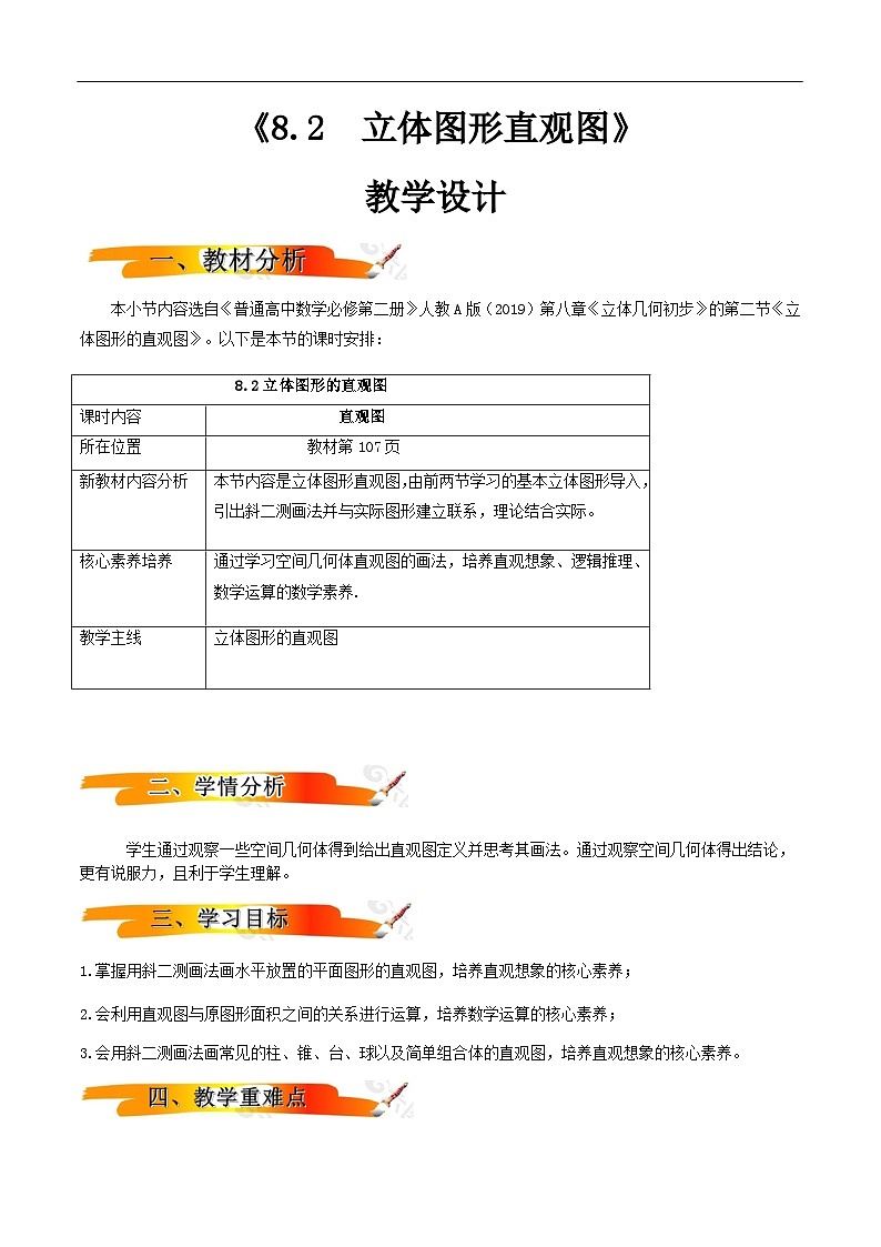 2024-2025学年高中数学人教A版必修二8.2.1 立体图形的直观图（一）PPT+导学案+分层作业（学生版+教师版）+教案（教学设计）01