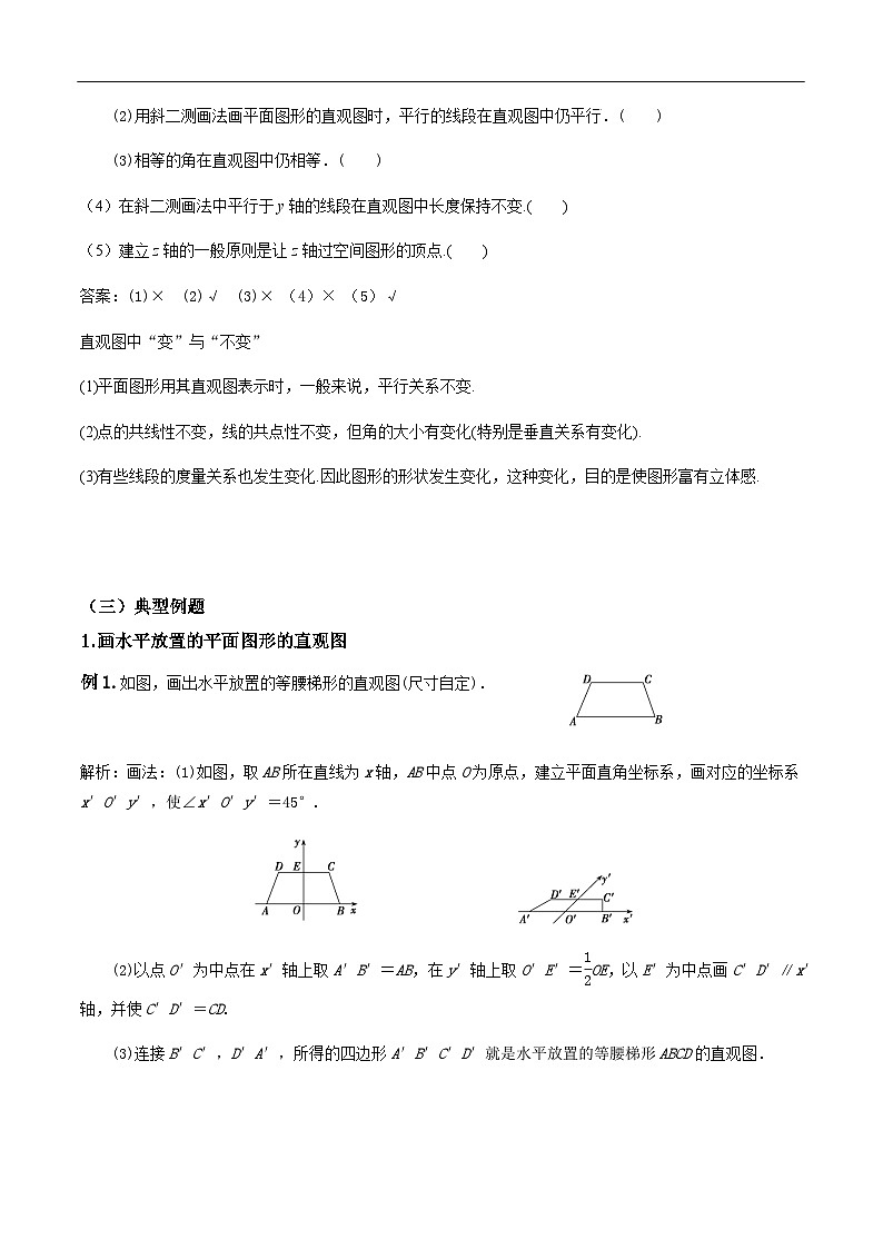 2024-2025学年高中数学人教A版必修二8.2.1 立体图形的直观图（一）PPT+导学案+分层作业（学生版+教师版）+教案（教学设计）03