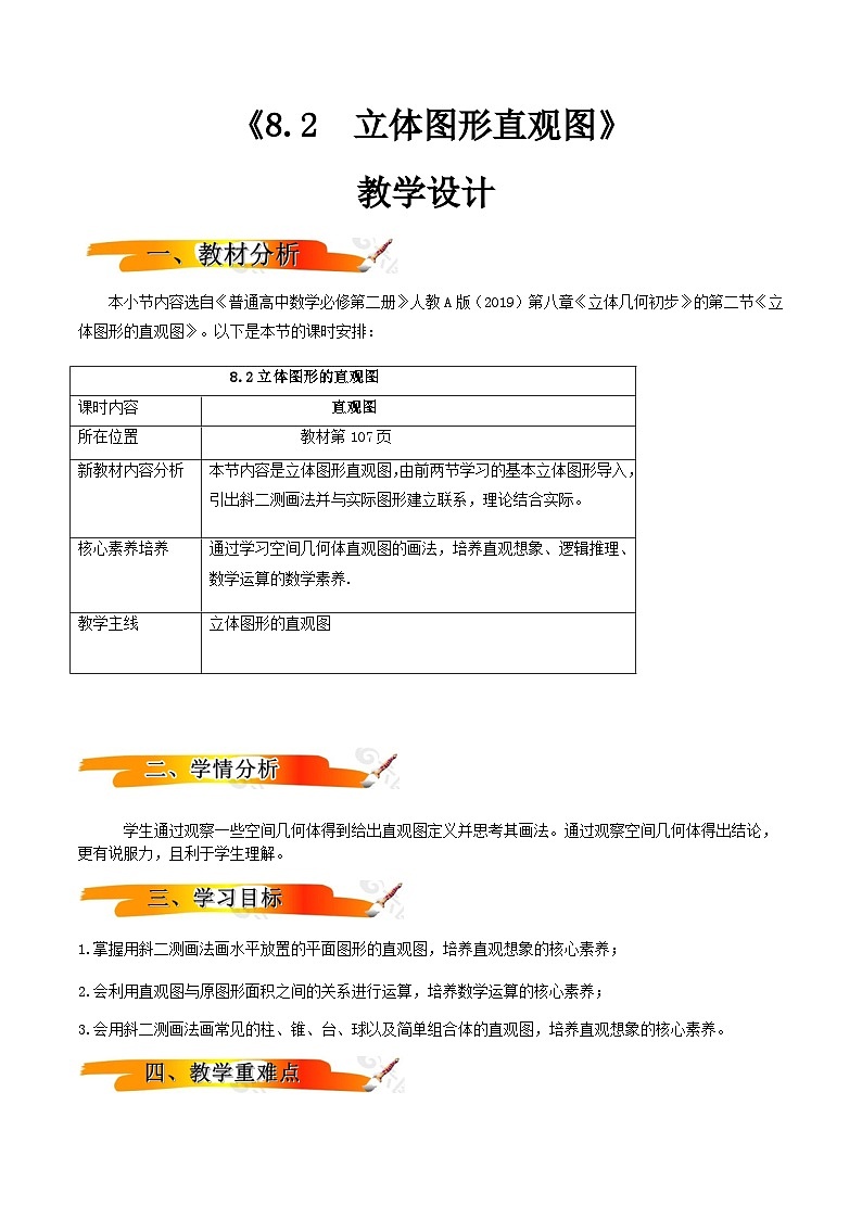 2024-2025学年高中数学人教A版必修二8.2.1 立体图形的直观图（一）PPT+导学案+分层作业（学生版+教师版）+教案（教学设计）01