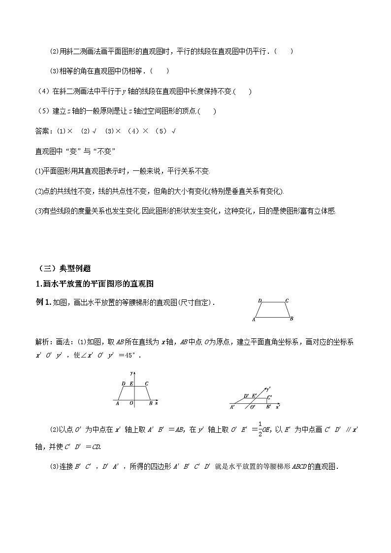 2024-2025学年高中数学人教A版必修二8.2.1 立体图形的直观图（一）PPT+导学案+分层作业（学生版+教师版）+教案（教学设计）03