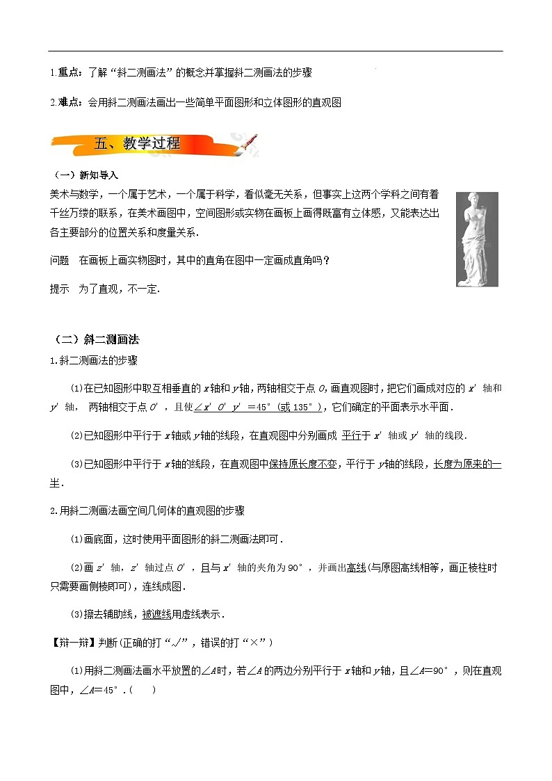 2024-2025学年高中数学人教A版必修二8.2.2 立体图形的直观图（二）PPT+导学案+分层作业（学生版+教师版）+教案（教学设计）02