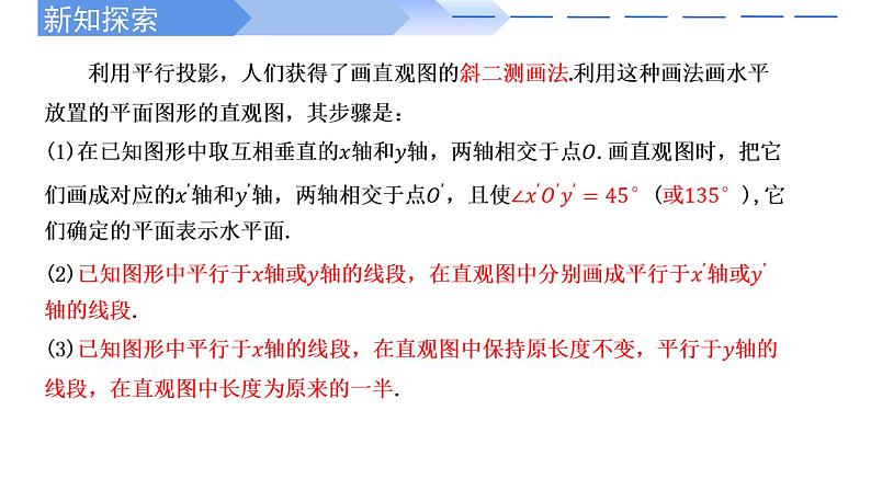 2024-2025学年高中数学人教A版必修二8.2.2 立体图形的直观图（二）PPT+导学案+分层作业（学生版+教师版）+教案（教学设计）04