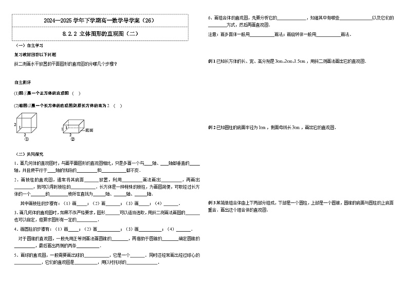 2024-2025学年高中数学人教A版必修二8.2.2 立体图形的直观图（二）PPT+导学案+分层作业（学生版+教师版）+教案（教学设计）01