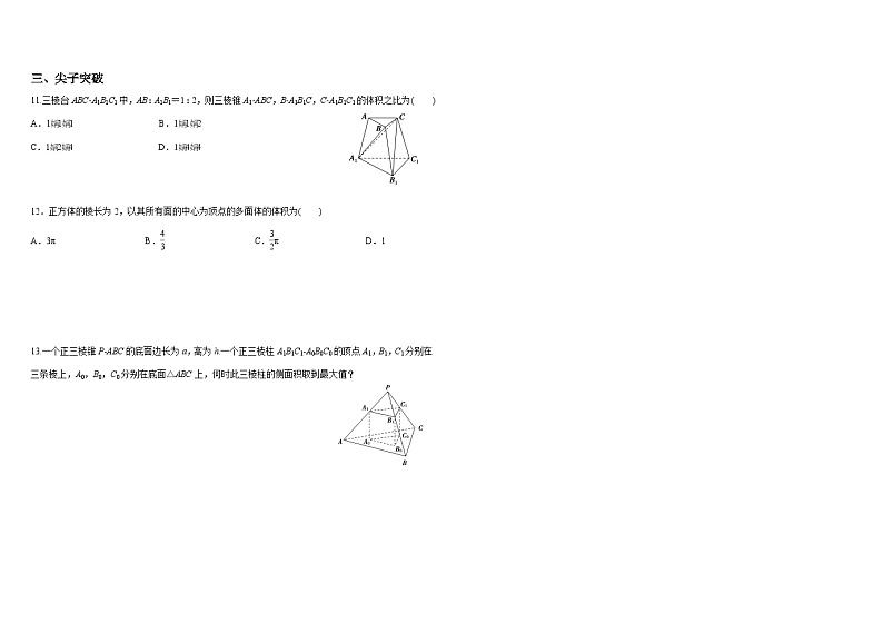 2024-2025学年高中数学人教A版必修二8.3.1 棱柱、棱锥、棱台的表面积和体积PPT+导学案+分层作业（学生版+教师版）+教案（教学设计）02