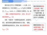 高中數(shù)學(xué)人教A版必修二8.3.1 棱柱、棱錐、棱臺(tái)的表面積和體積PPT+導(dǎo)學(xué)案+分層作業(yè)（學(xué)生版+教師版）+教案（教學(xué)設(shè)計(jì)）