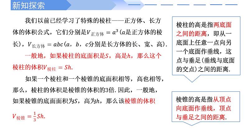 2024-2025学年高中数学人教A版必修二8.3.1 棱柱、棱锥、棱台的表面积和体积PPT+导学案+分层作业（学生版+教师版）+教案（教学设计）04