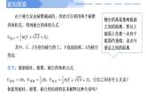 高中數(shù)學(xué)人教A版必修二8.3.1 棱柱、棱錐、棱臺(tái)的表面積和體積PPT+導(dǎo)學(xué)案+分層作業(yè)（學(xué)生版+教師版）+教案（教學(xué)設(shè)計(jì)）