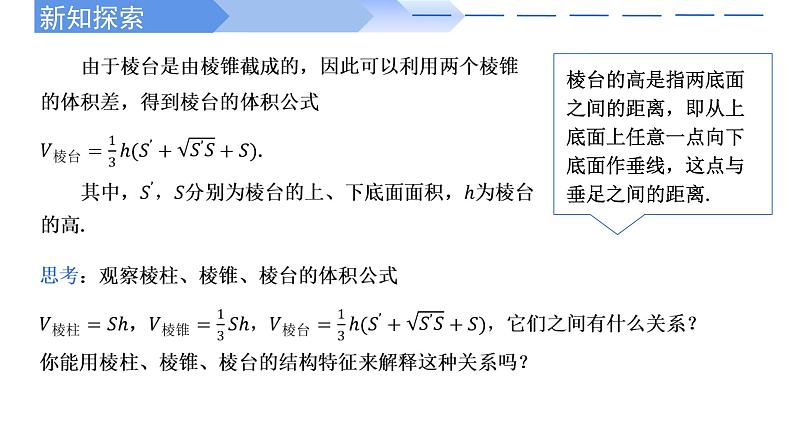 2024-2025学年高中数学人教A版必修二8.3.1 棱柱、棱锥、棱台的表面积和体积PPT+导学案+分层作业（学生版+教师版）+教案（教学设计）05