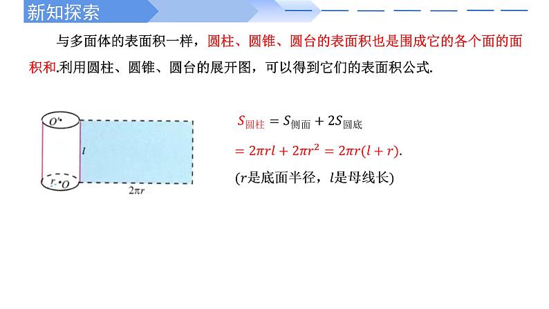 2024-2025学年高中数学人教A版必修二8.3.2 圆柱、圆锥、圆台、球的表面积和体积PPT+导学案+分层作业（学生版+教师版）+教案（教学设计）02