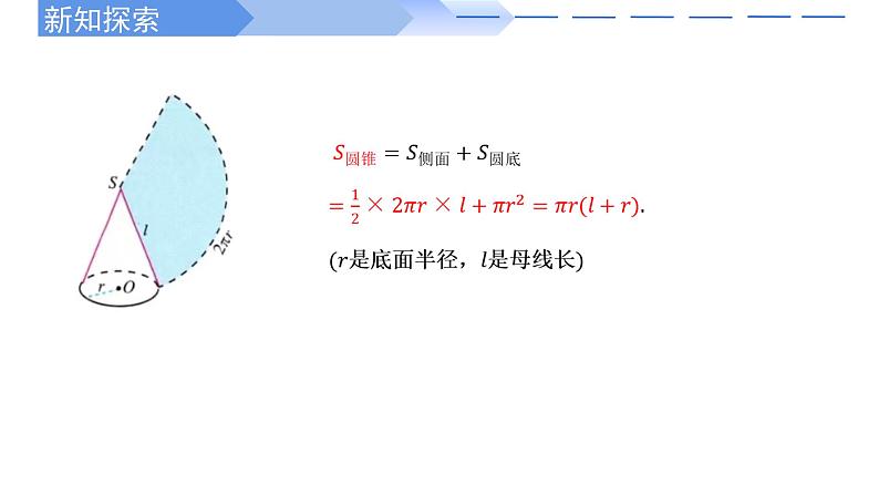 2024-2025学年高中数学人教A版必修二8.3.2 圆柱、圆锥、圆台、球的表面积和体积PPT+导学案+分层作业（学生版+教师版）+教案（教学设计）03