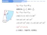 高中數(shù)學(xué)人教A版必修二8.3.2 圓柱、圓錐、圓臺(tái)、球的表面積和體積PPT+導(dǎo)學(xué)案+分層作業(yè)（學(xué)生版+教師版）+教案（教學(xué)設(shè)計(jì)）