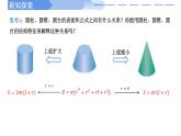 高中數(shù)學(xué)人教A版必修二8.3.2 圓柱、圓錐、圓臺(tái)、球的表面積和體積PPT+導(dǎo)學(xué)案+分層作業(yè)（學(xué)生版+教師版）+教案（教學(xué)設(shè)計(jì)）