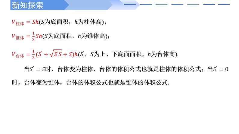 2024-2025学年高中数学人教A版必修二8.3.2 圆柱、圆锥、圆台、球的表面积和体积PPT+导学案+分层作业（学生版+教师版）+教案（教学设计）08