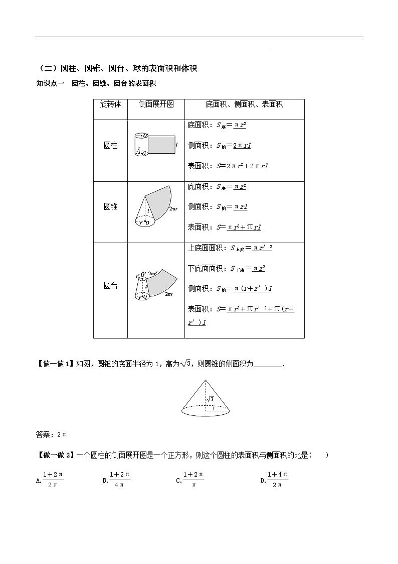 2024-2025学年高中数学人教A版必修二8.3.2 圆柱、圆锥、圆台、球的表面积和体积PPT+导学案+分层作业（学生版+教师版）+教案（教学设计）03