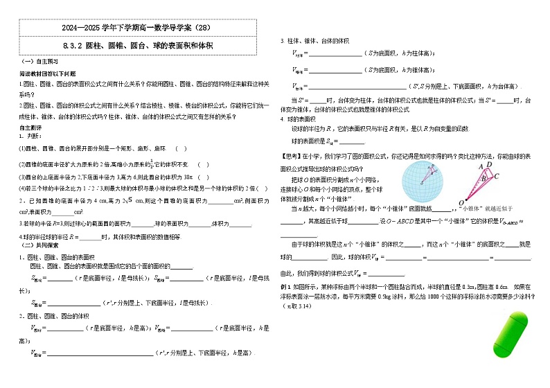 2024-2025学年高中数学人教A版必修二8.3.2 圆柱、圆锥、圆台、球的表面积和体积PPT+导学案+分层作业（学生版+教师版）+教案（教学设计）01