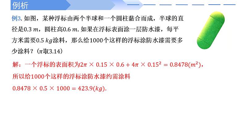 2024-2025学年高中数学人教A版必修二8.3.2 圆柱、圆锥、圆台、球的表面积和体积PPT+导学案+分层作业（学生版+教师版）+教案（教学设计）03
