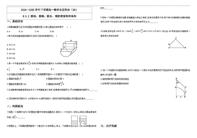 2024-2025学年高中数学人教A版必修二8.3.2 圆柱、圆锥、圆台、球的表面积和体积PPT+导学案+分层作业（学生版+教师版）+教案（教学设计）01