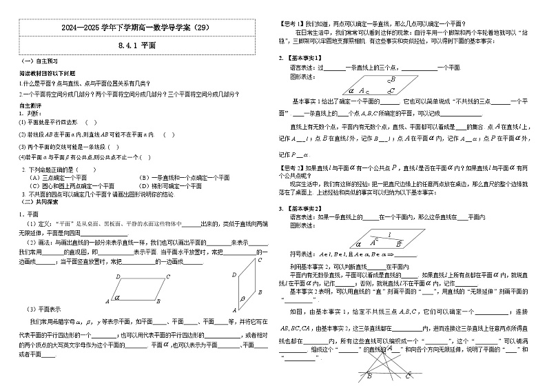 2024-2025学年高中数学人教A版必修二8.4.1 平面PPT+导学案+分层作业（学生版+教师版）+教案（教学设计）01