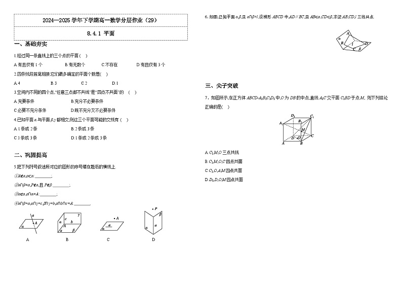 2024-2025学年高中数学人教A版必修二8.4.1 平面PPT+导学案+分层作业（学生版+教师版）+教案（教学设计）01