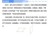 2024-2025學(xué)年高中數(shù)學(xué)人教A版必修二8.4.1 平面PPT+導(dǎo)學(xué)案+分層作業(yè)（學(xué)生版+教師版）+教案（教學(xué)設(shè)計）