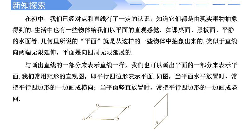 2024-2025学年高中数学人教A版必修二8.4.1 平面PPT+导学案+分层作业（学生版+教师版）+教案（教学设计）03