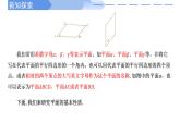 2024-2025學(xué)年高中數(shù)學(xué)人教A版必修二8.4.1 平面PPT+導(dǎo)學(xué)案+分層作業(yè)（學(xué)生版+教師版）+教案（教學(xué)設(shè)計）