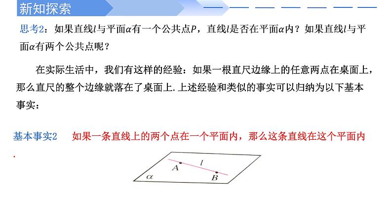 2024-2025学年高中数学人教A版必修二8.4.1 平面PPT+导学案+分层作业（学生版+教师版）+教案（教学设计）07