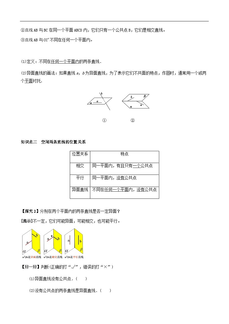 2024-2025学年高中数学人教A版必修二8.4.2 空间点、直线、平面之间的位置关系PPT+导学案+分层作业（学生版+教师版）+教案（教学设计）03
